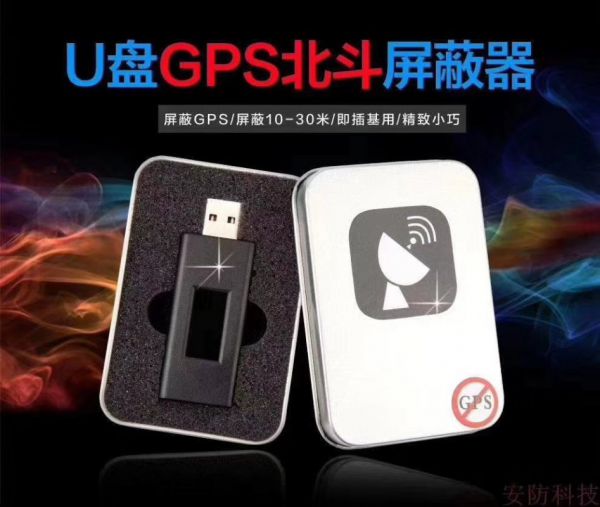 USB Глушилка GPS +ГЛОНАСС подавитель сигнала